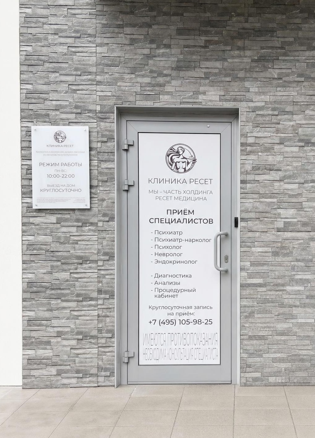 Клиника Ресет Пролетарская