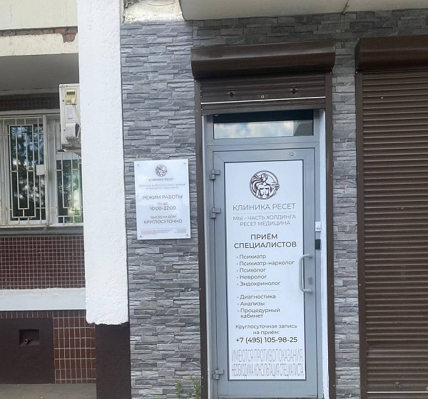 Clinic