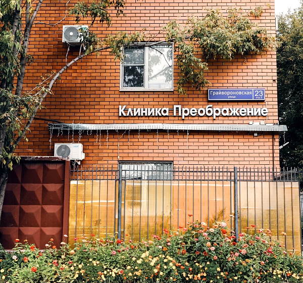 Clinic